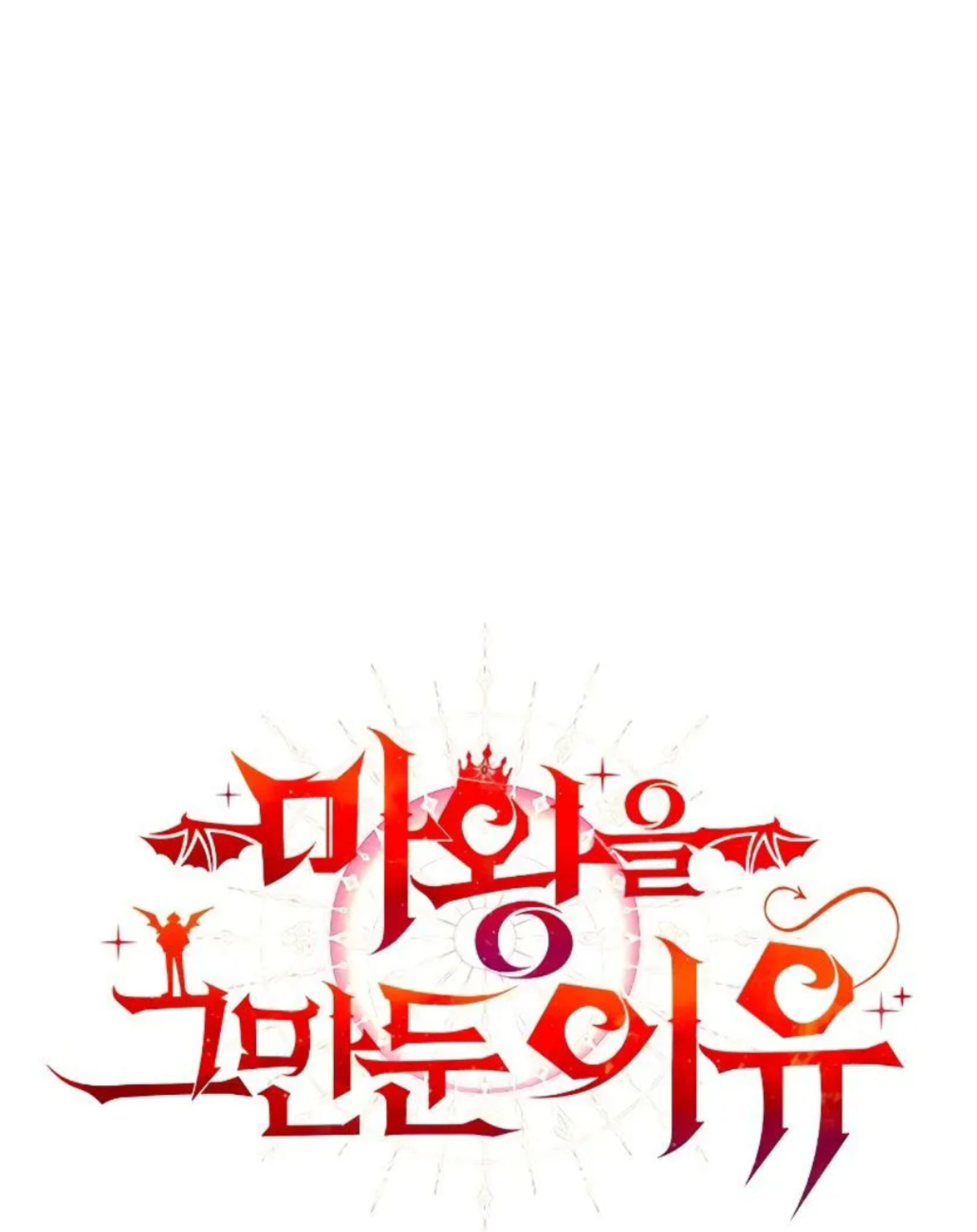 Why I Quit Being the Demon King Chapter 35 - halaman 1