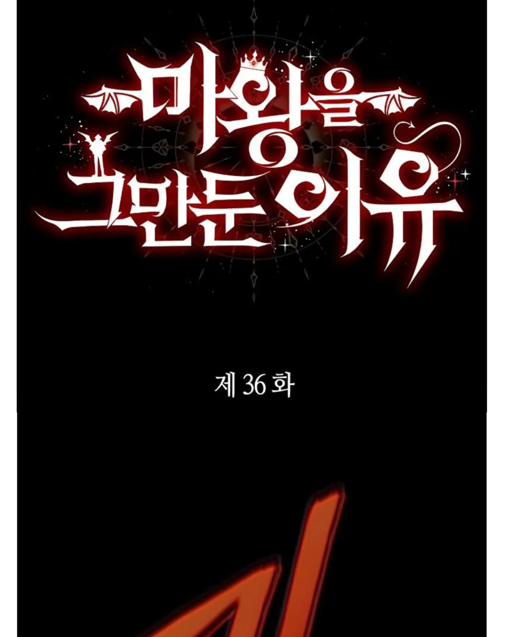 Why I Quit Being the Demon King Chapter 36 - halaman 19