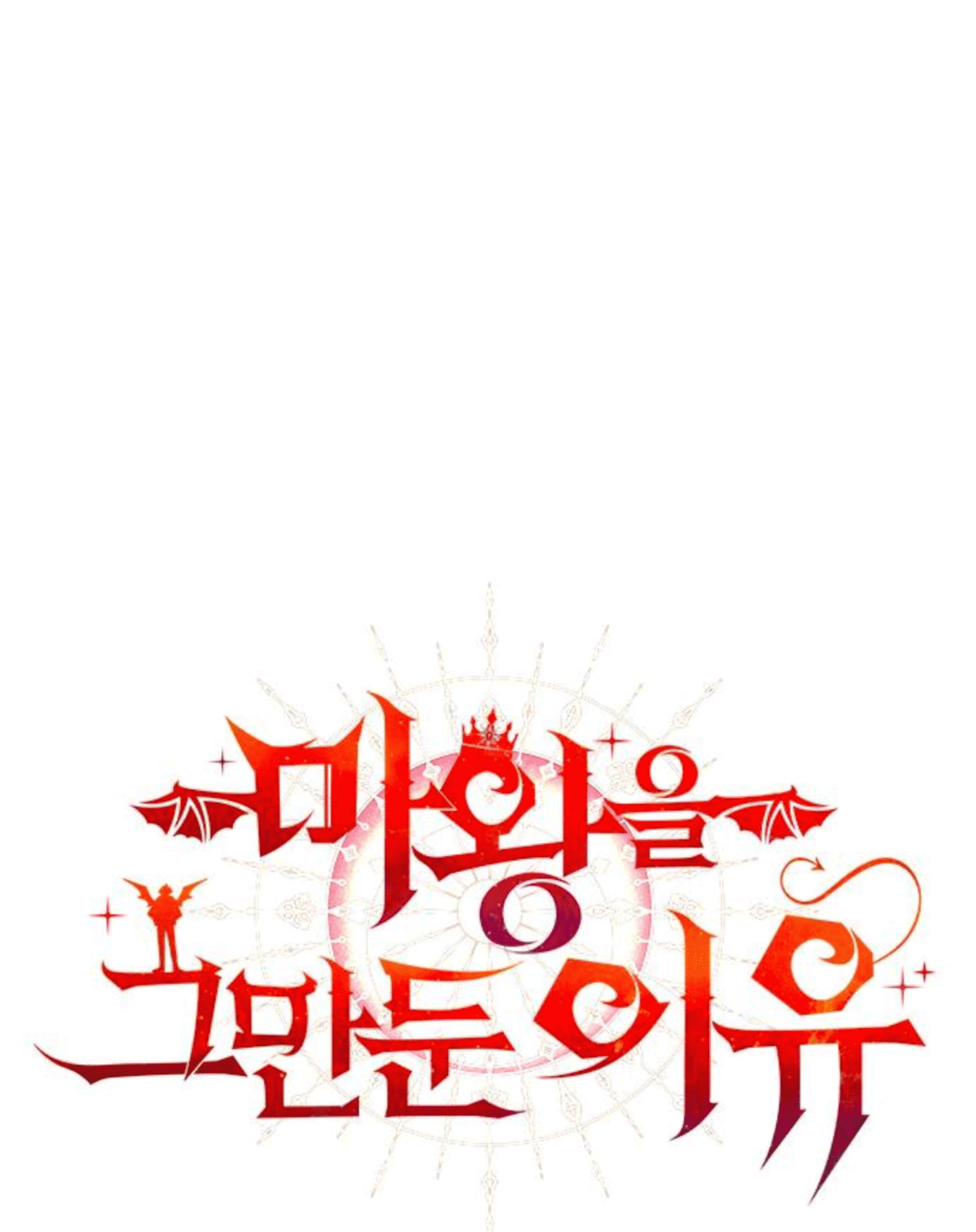 Why I Quit Being the Demon King Chapter 54 - halaman 36