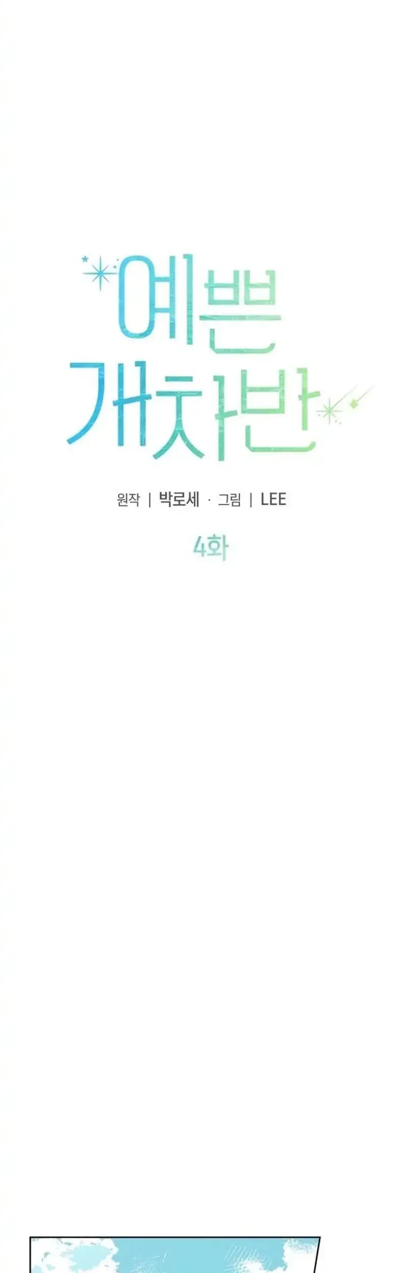 Wind Breaker Chapter 51 - halaman 15