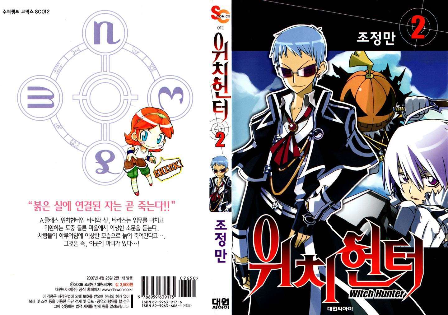 Witch Hunter Chapter 5 - halaman 2