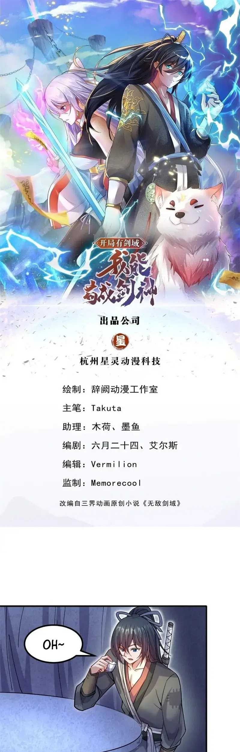 With a Sword Domain, I Can Become the Sword Saint Chapter 125 - halaman 2