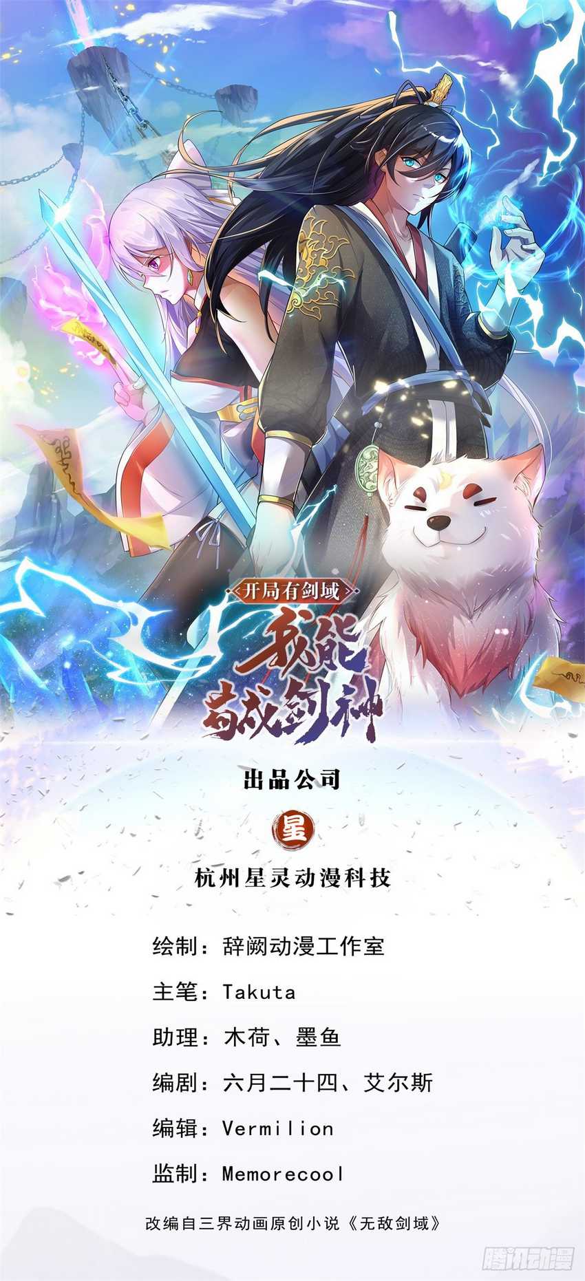 With a Sword Domain, I Can Become the Sword Saint Chapter 18 - halaman 3