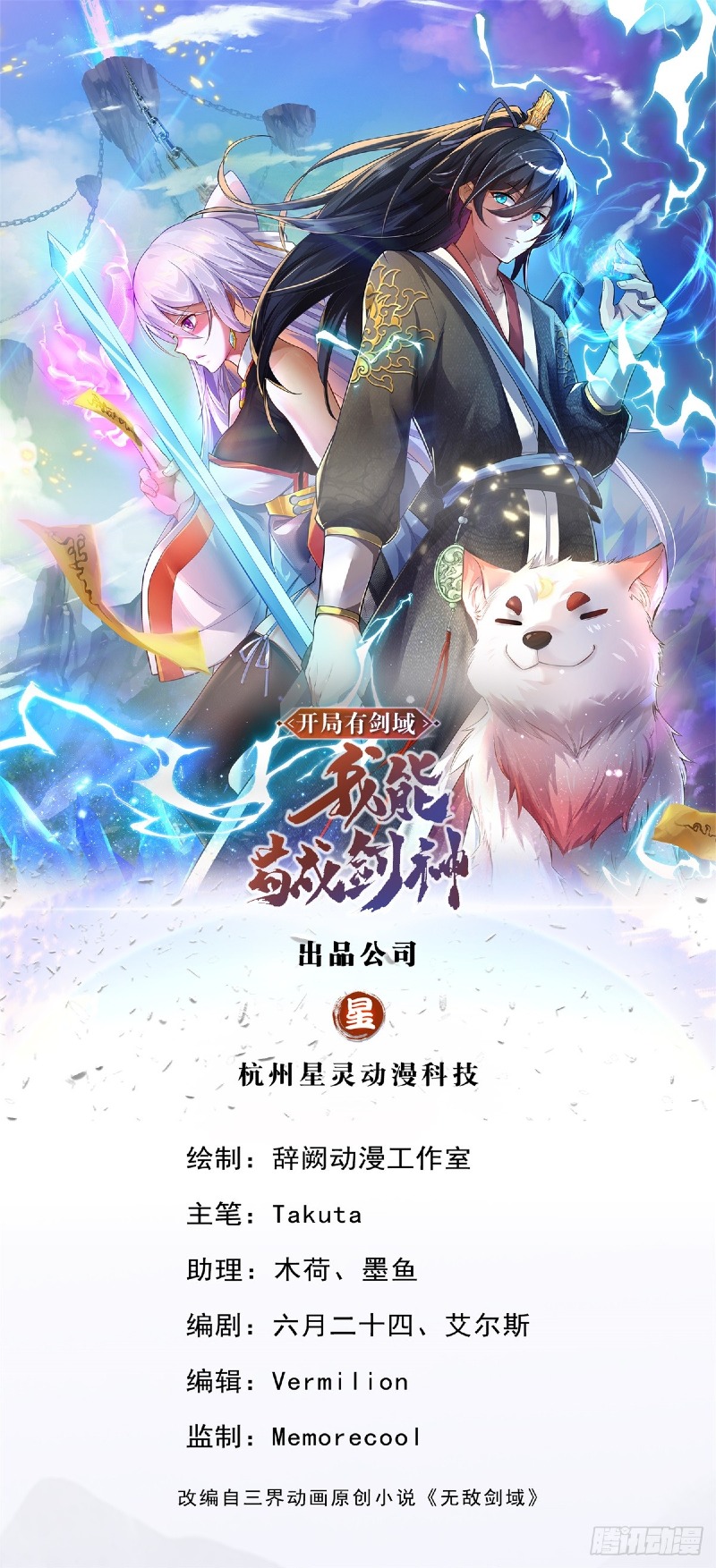 With a Sword Domain, I Can Become the Sword Saint Chapter 22 - halaman 3