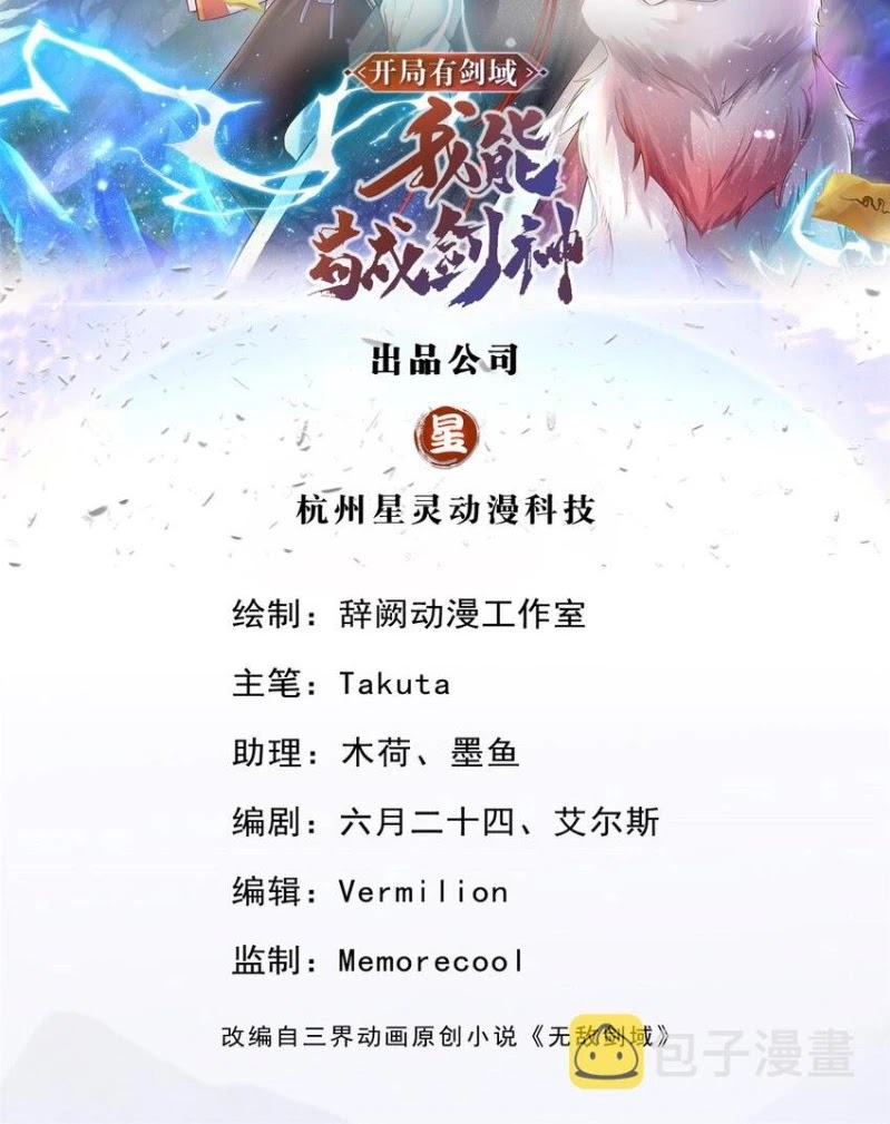 With a Sword Domain, I Can Become the Sword Saint Chapter 29 - halaman 4