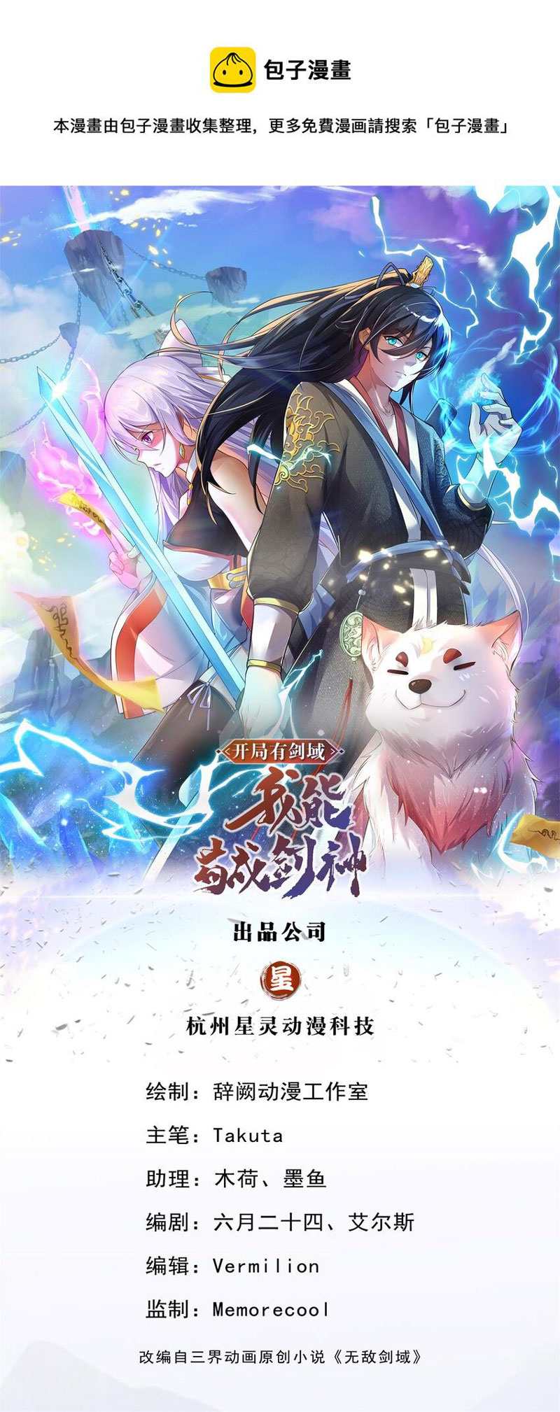 With a Sword Domain, I Can Become the Sword Saint Chapter 37 - halaman 2