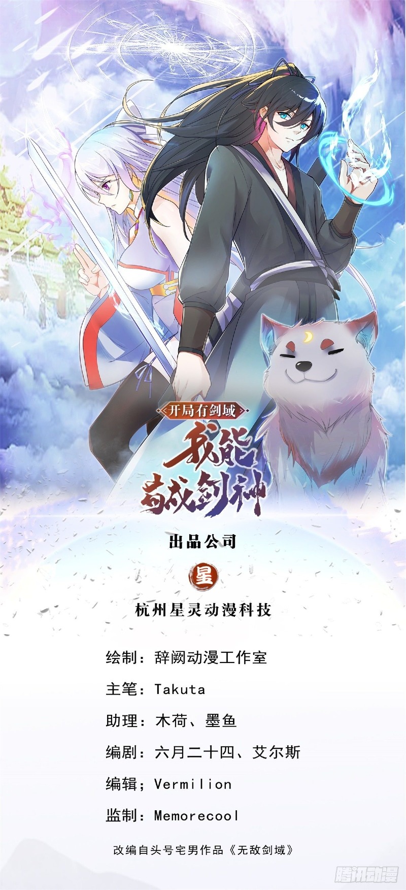 With a Sword Domain, I Can Become the Sword Saint Chapter 5 - halaman 3