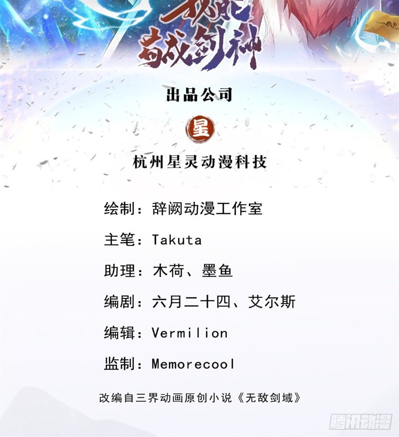 With a Sword Domain, I Can Become the Sword Saint Chapter 9 - halaman 4
