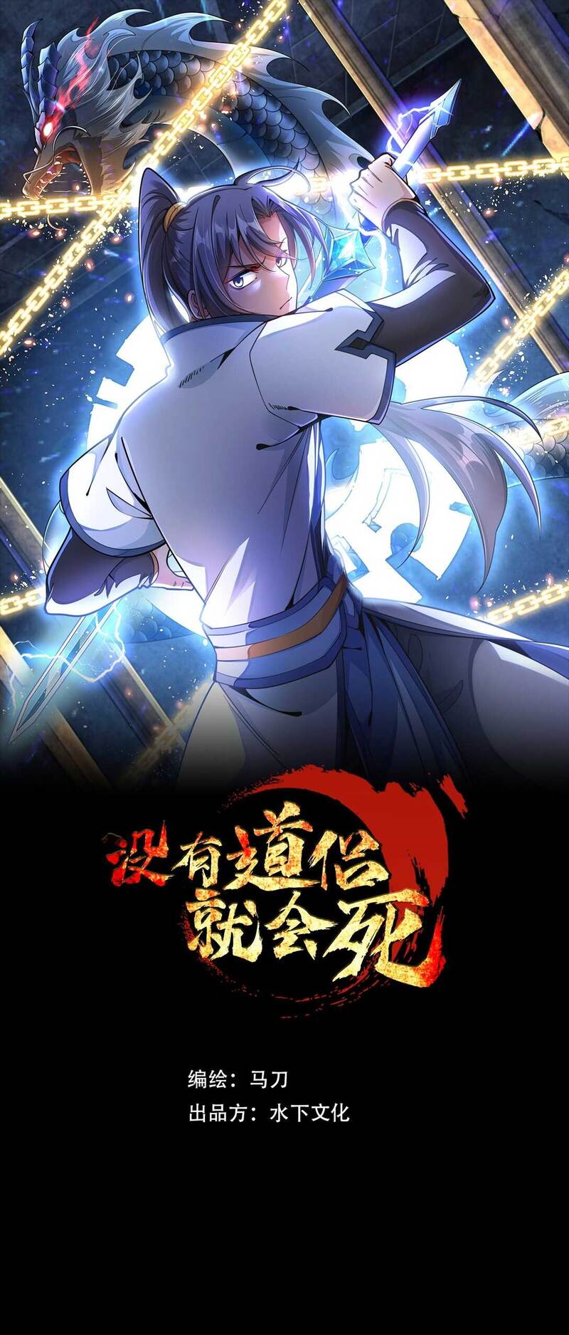 Without a Daoist Partner, I Will Die Chapter 13 - halaman 2