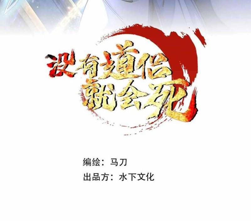 Without a Daoist Partner, I Will Die Chapter 20 - halaman 7