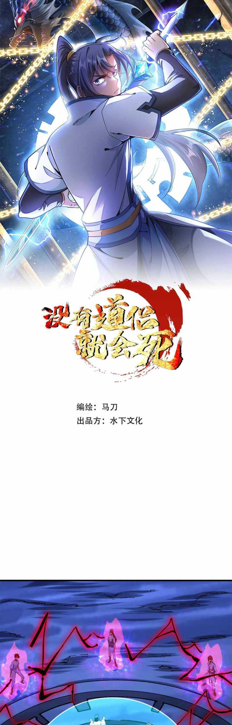 Without a Daoist Partner, I Will Die Chapter 26 - halaman 13