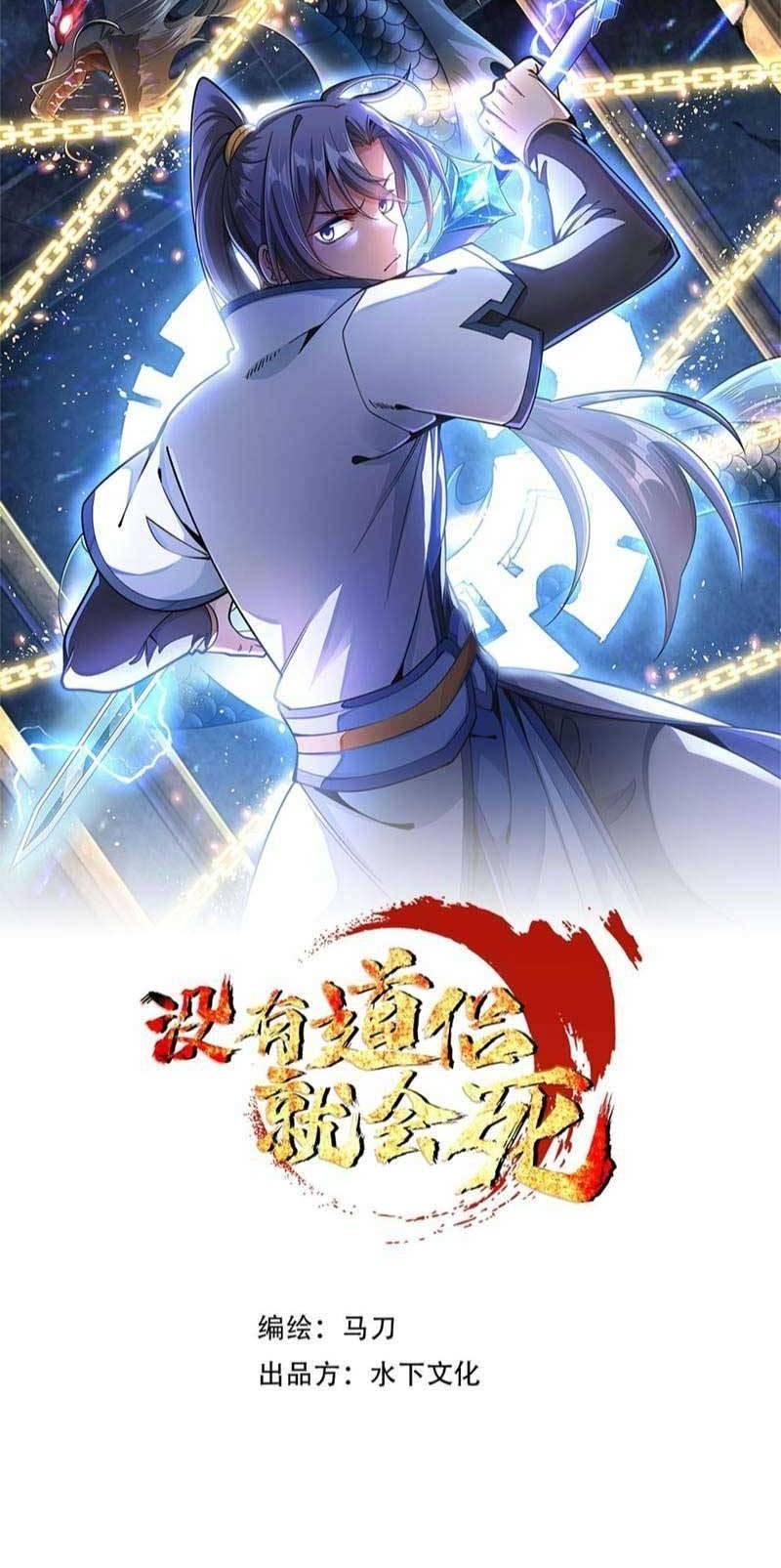 Without a Daoist Partner, I Will Die Chapter 27 - halaman 17