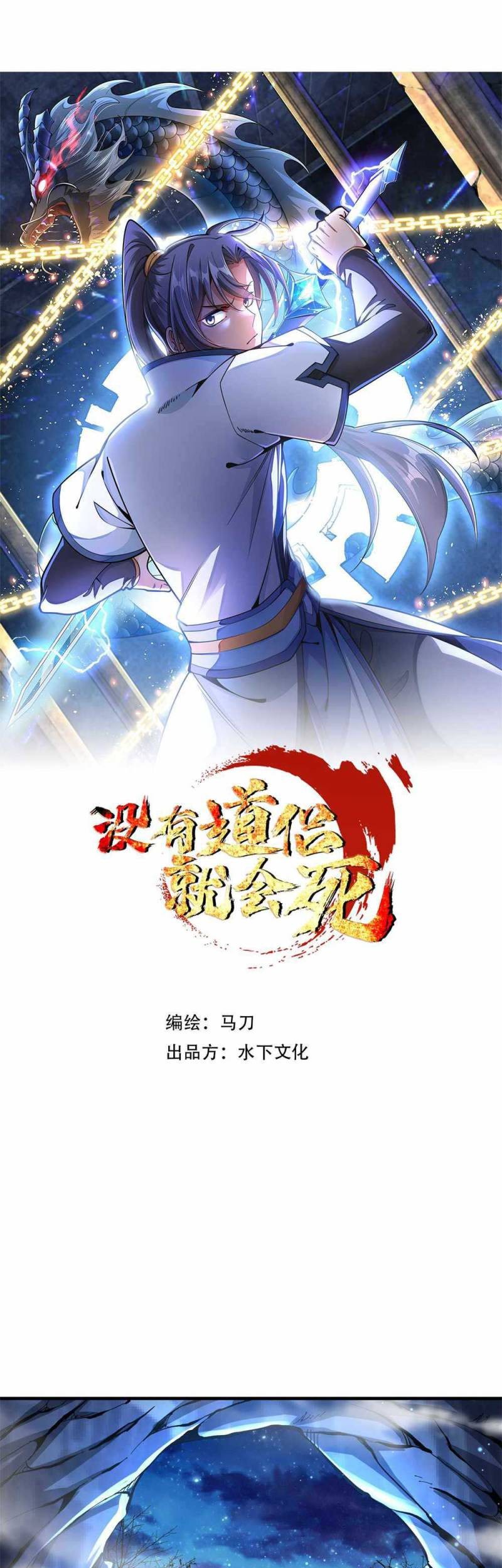 Without a Daoist Partner, I Will Die Chapter 29 - halaman 9
