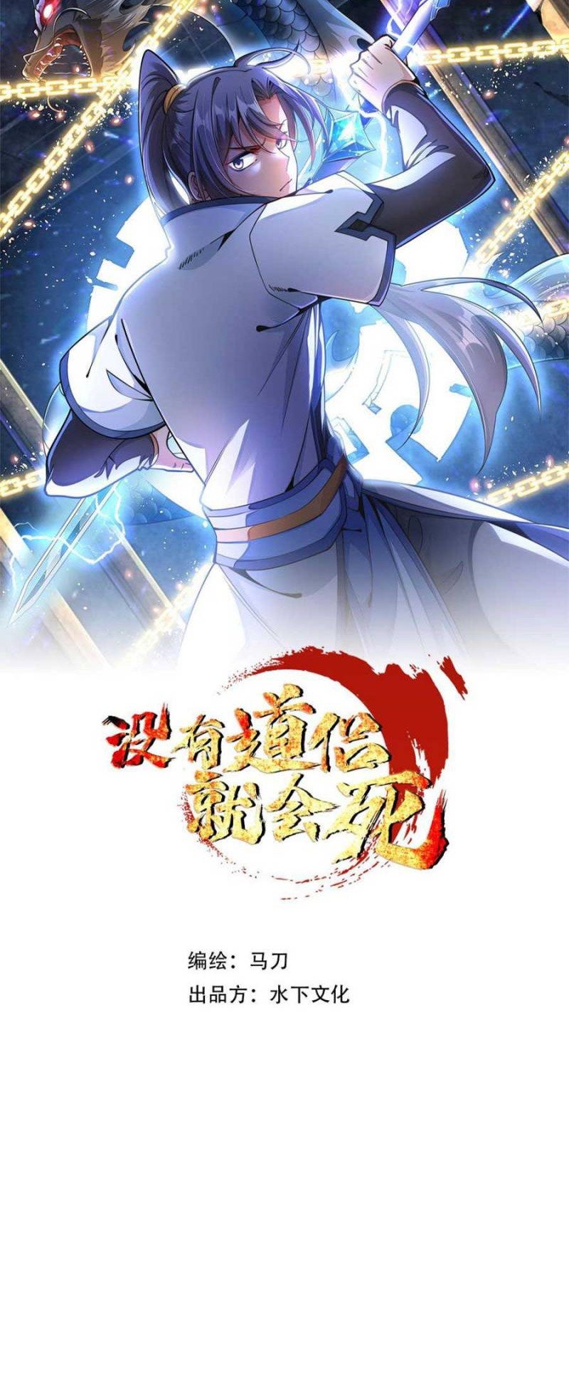 Without a Daoist Partner, I Will Die Chapter 30 - halaman 3
