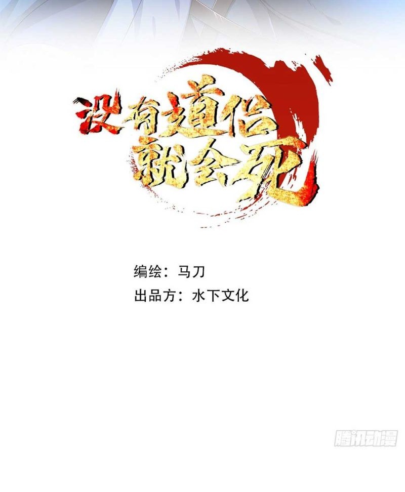 Without a Daoist Partner, I Will Die Chapter 43 - halaman 4