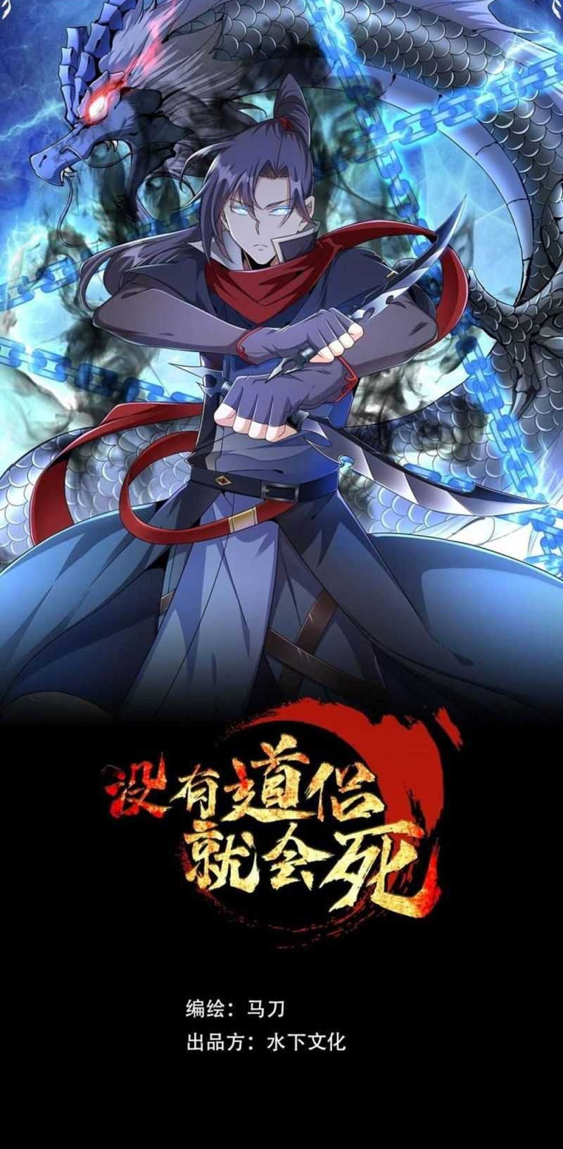 Without a Daoist Partner, I Will Die Chapter 46 - halaman 11