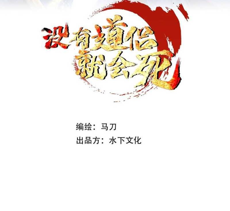Without a Daoist Partner, I Will Die Chapter 48 - halaman 4