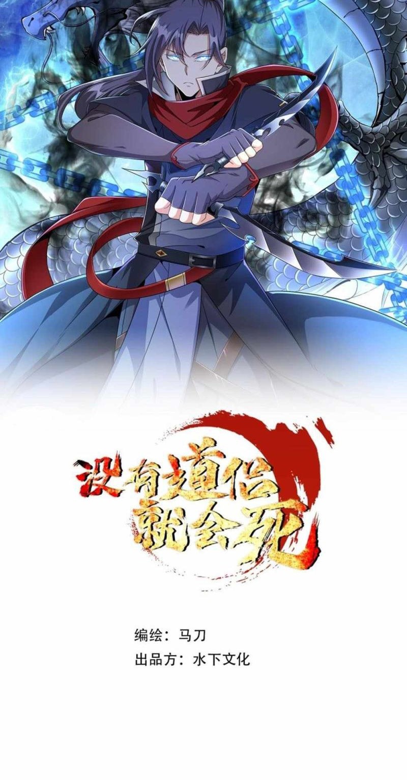 Without a Daoist Partner, I Will Die Chapter 49 - halaman 13