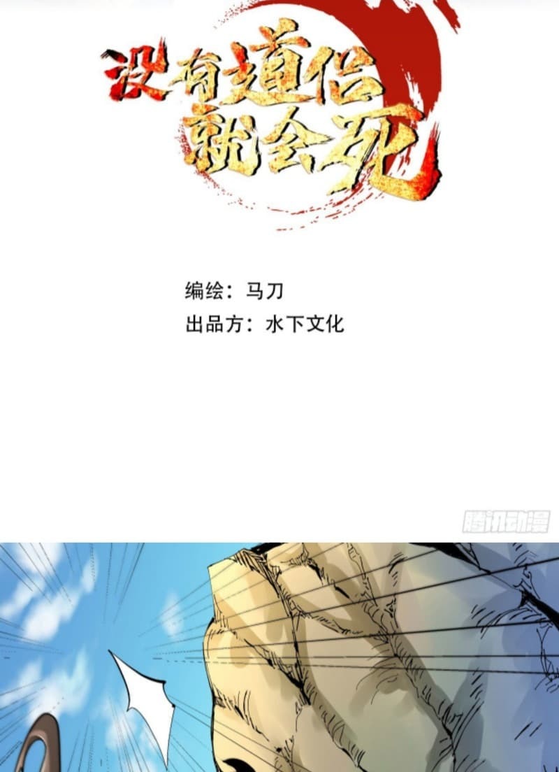 Without a Daoist Partner, I Will Die Chapter 5 - halaman 4