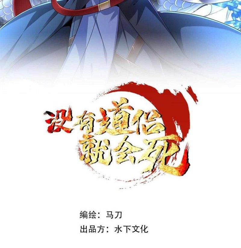 Without a Daoist Partner, I Will Die Chapter 53 - halaman 4