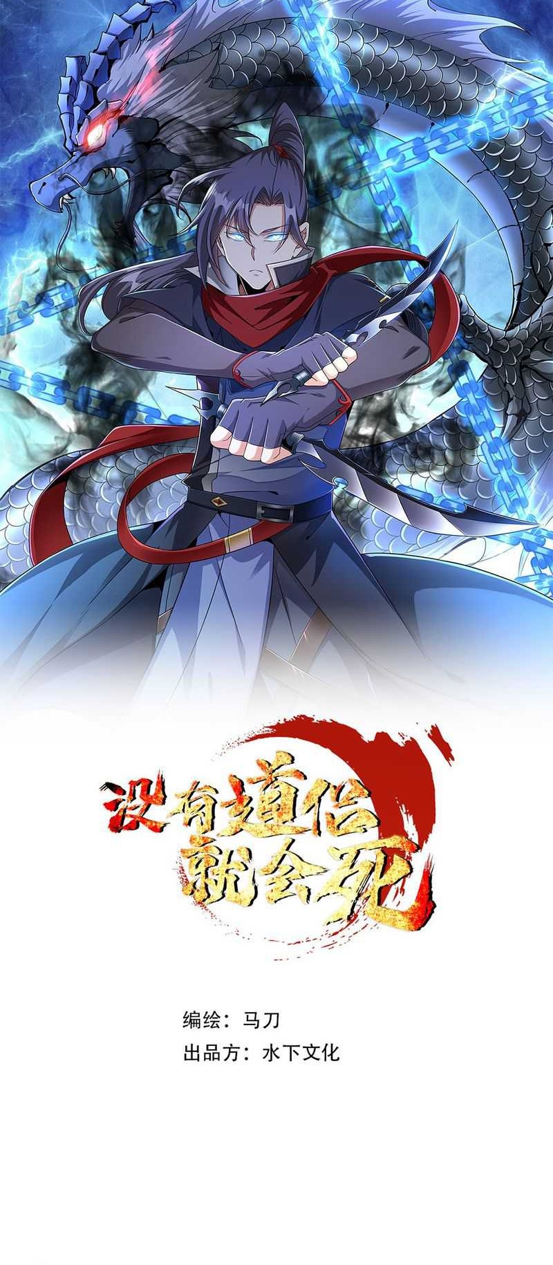 Without a Daoist Partner, I Will Die Chapter 66 - halaman 14