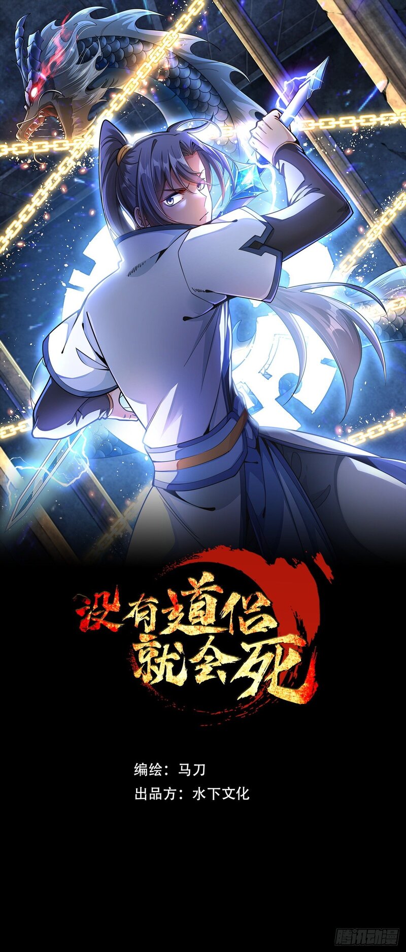 Without a Daoist Partner, I Will Die Chapter 7 - halaman 16