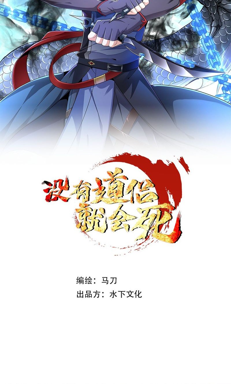 Without a Daoist Partner, I Will Die Chapter 75 - halaman 16