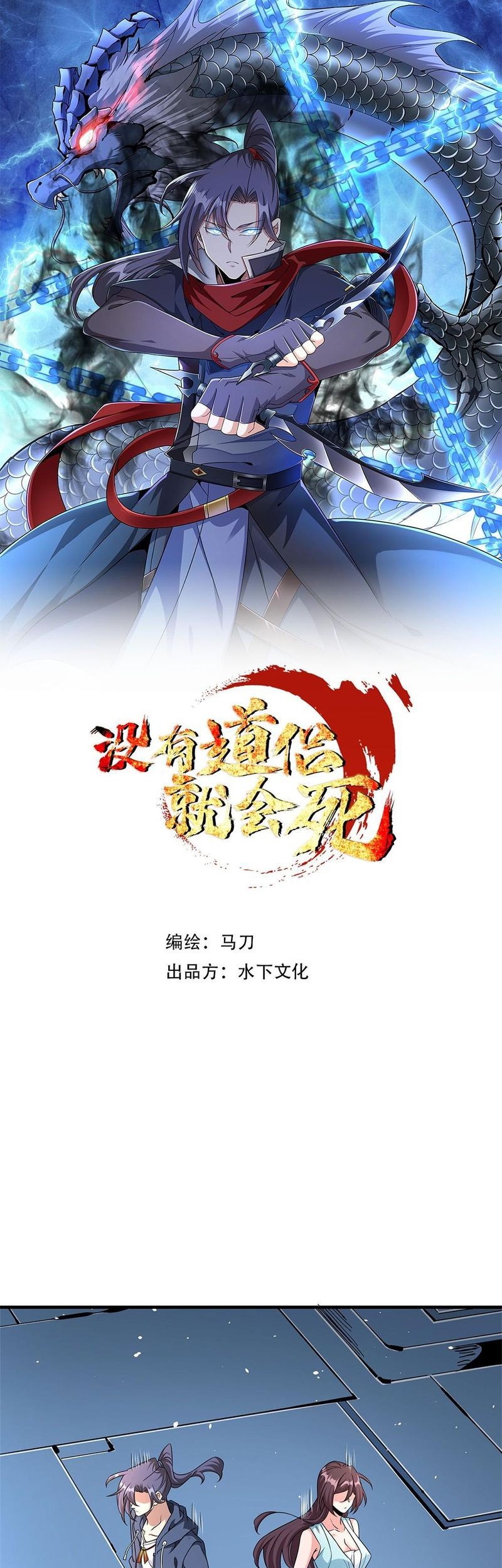 Without a Daoist Partner, I Will Die Chapter 84 - halaman 2
