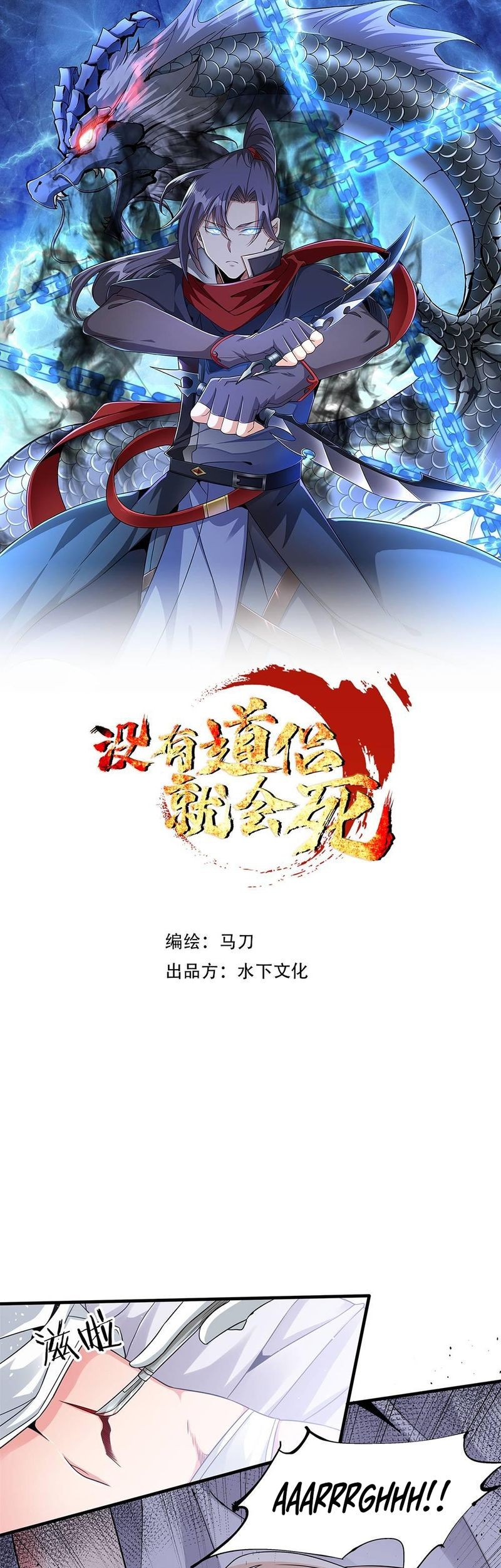 Without a Daoist Partner, I Will Die Chapter 87 - halaman 2