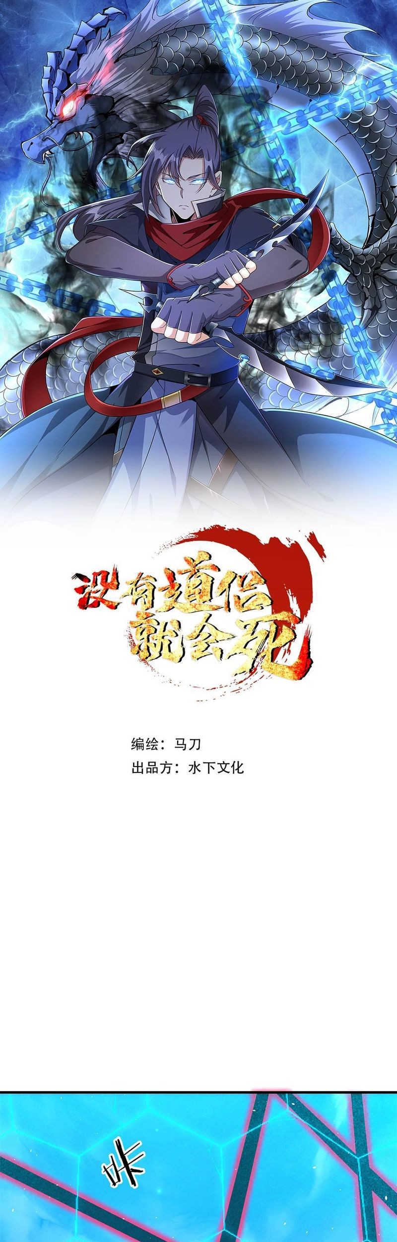 Without a Daoist Partner, I Will Die Chapter 88 - halaman 2