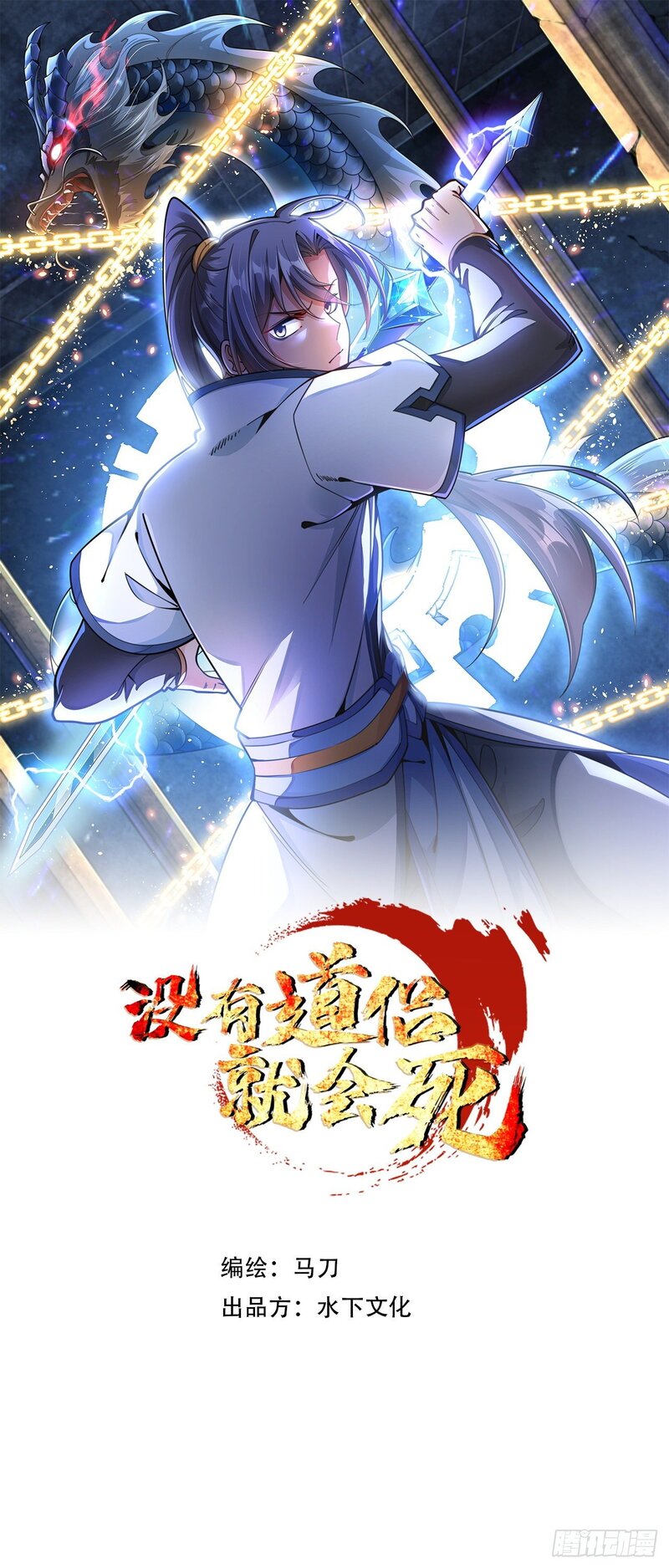 Without a Daoist Partner, I Will Die Chapter 9 - halaman 2