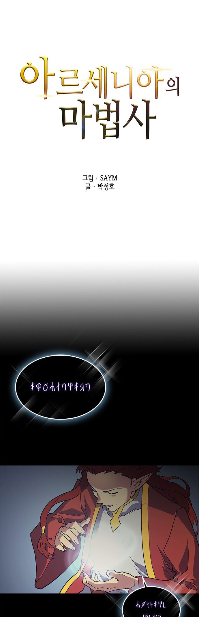 Wizard of Arsenia Chapter 0 - halaman 2