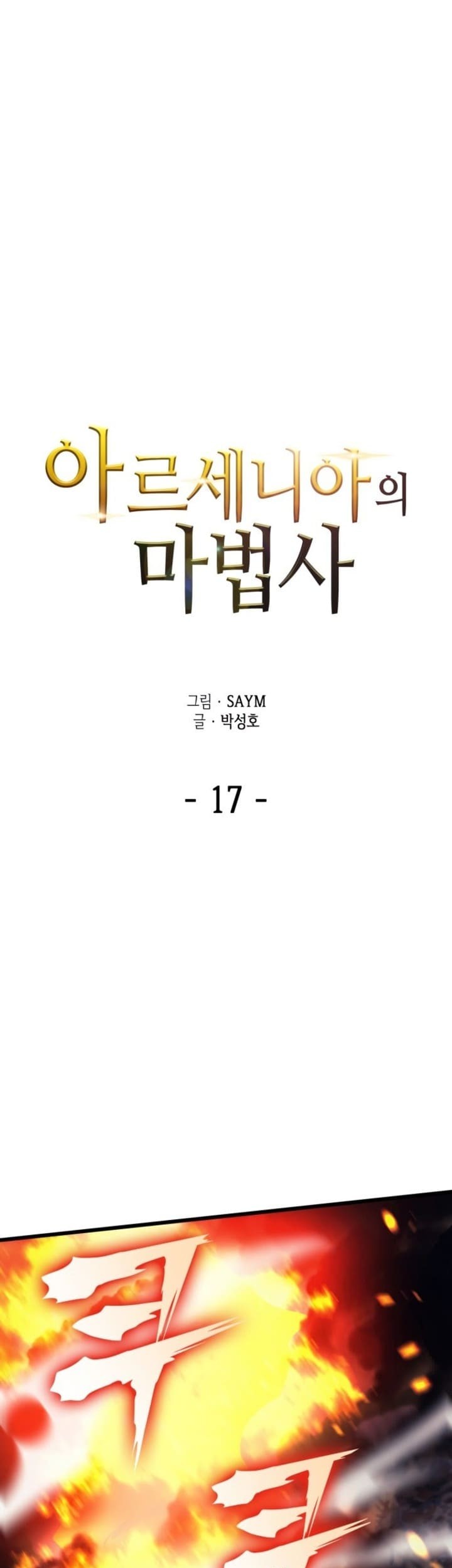 Wizard of Arsenia Chapter 17 - halaman 2