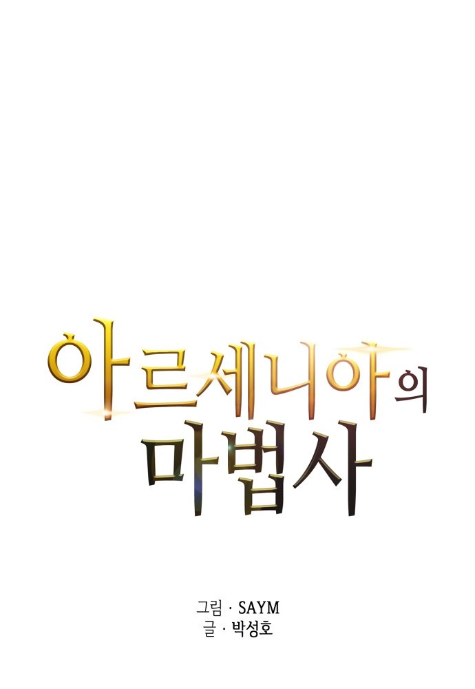 Wizard of Arsenia Chapter 19 - halaman 5