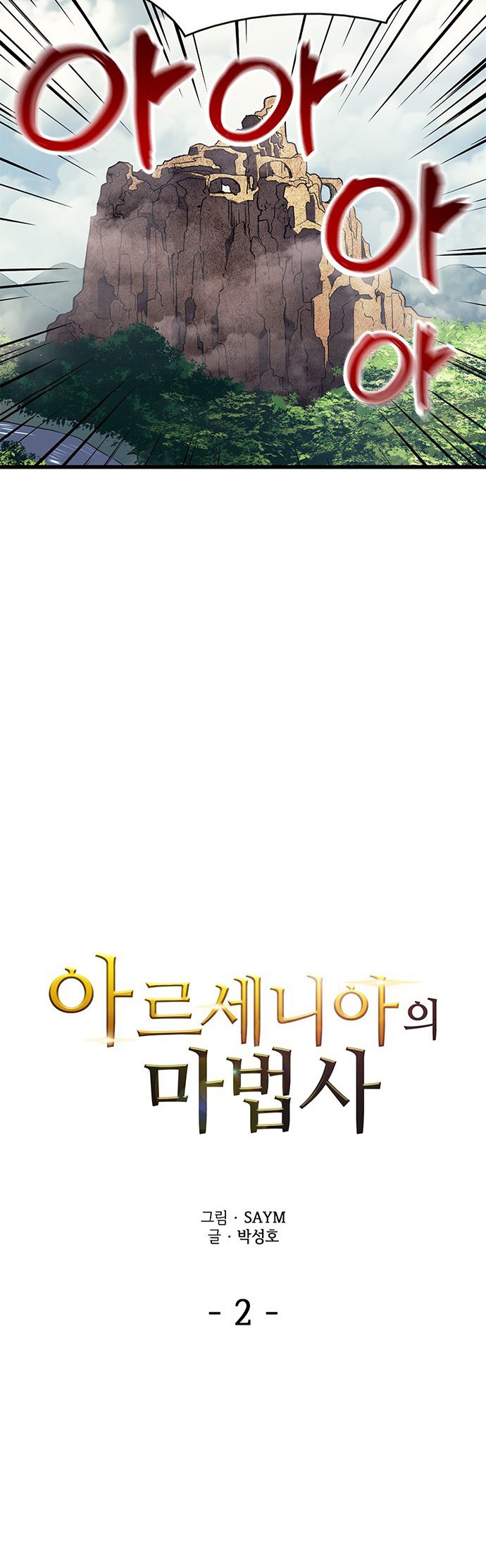 Wizard of Arsenia Chapter 2 - halaman 5
