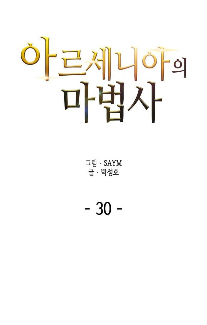 Wizard of Arsenia Chapter 30 - halaman 8