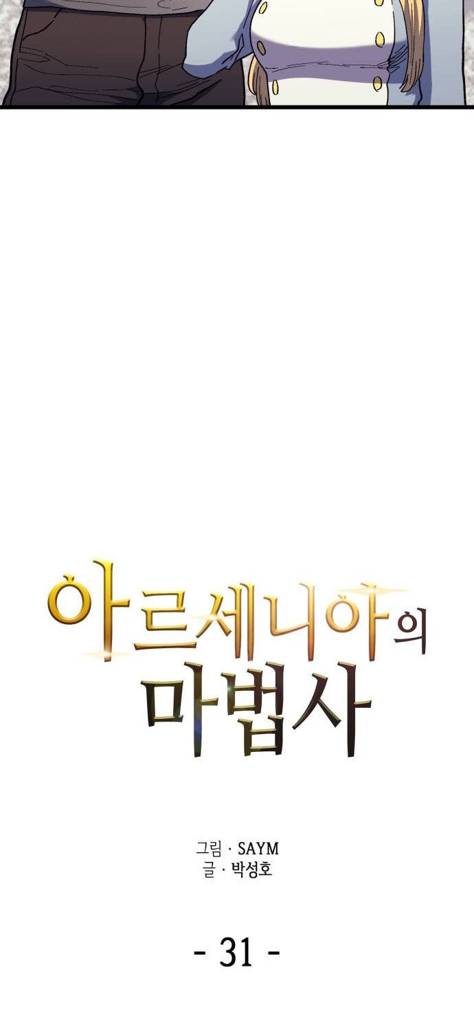 Wizard of Arsenia Chapter 31 - halaman 10