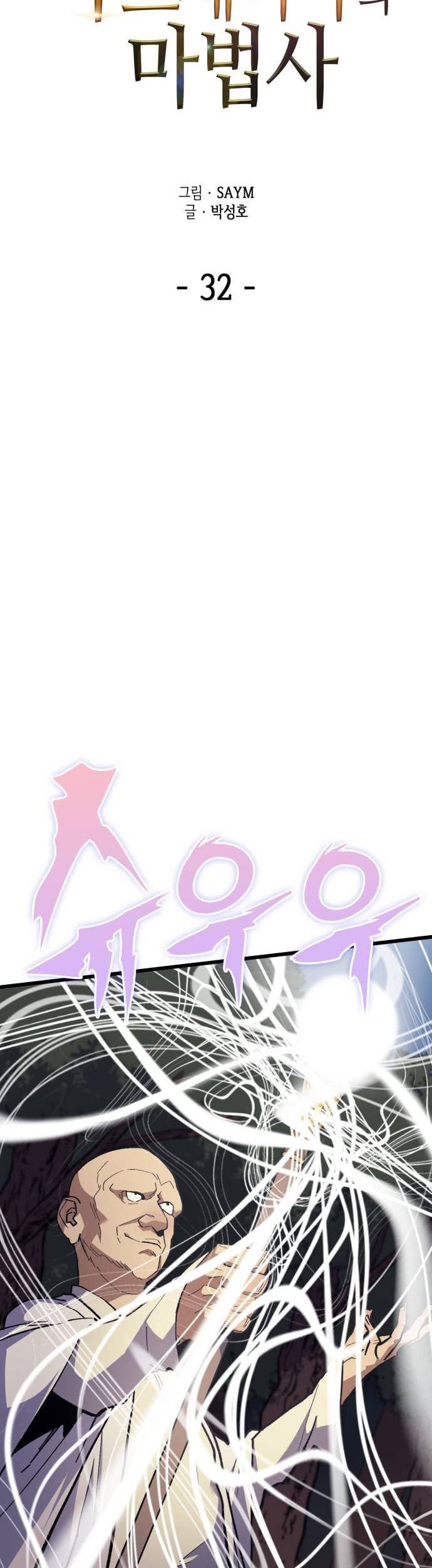 Wizard of Arsenia Chapter 32 - halaman 8