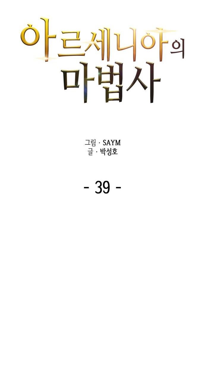 Wizard of Arsenia Chapter 39 - halaman 3