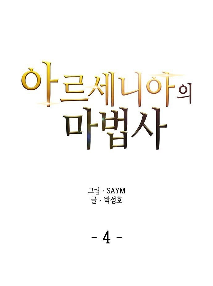 Wizard of Arsenia Chapter 4 - halaman 13