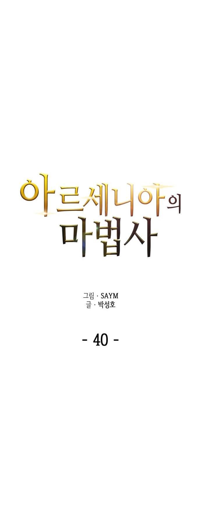 Wizard of Arsenia Chapter 40 - halaman 3