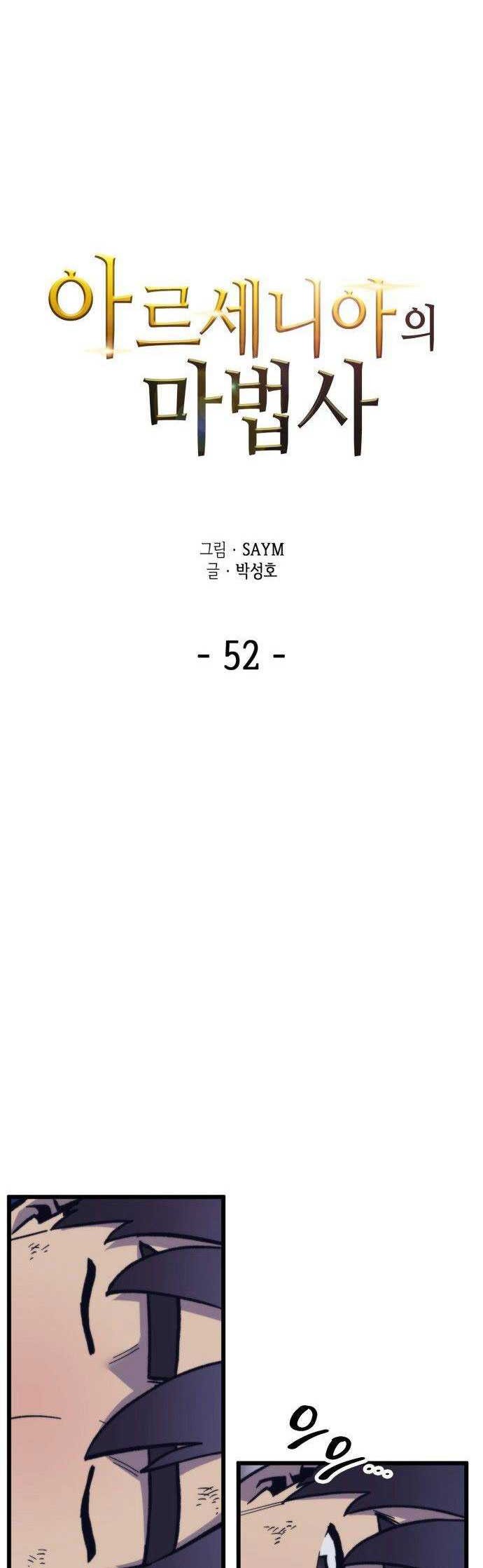 Wizard of Arsenia Chapter 52 - halaman 14