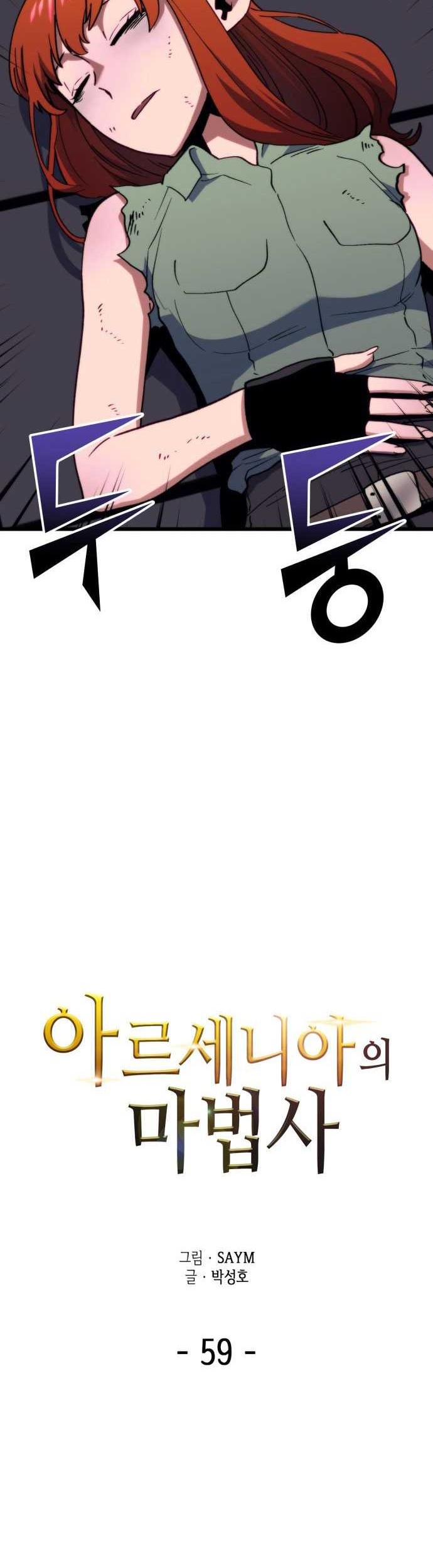 Wizard of Arsenia Chapter 59 - halaman 3