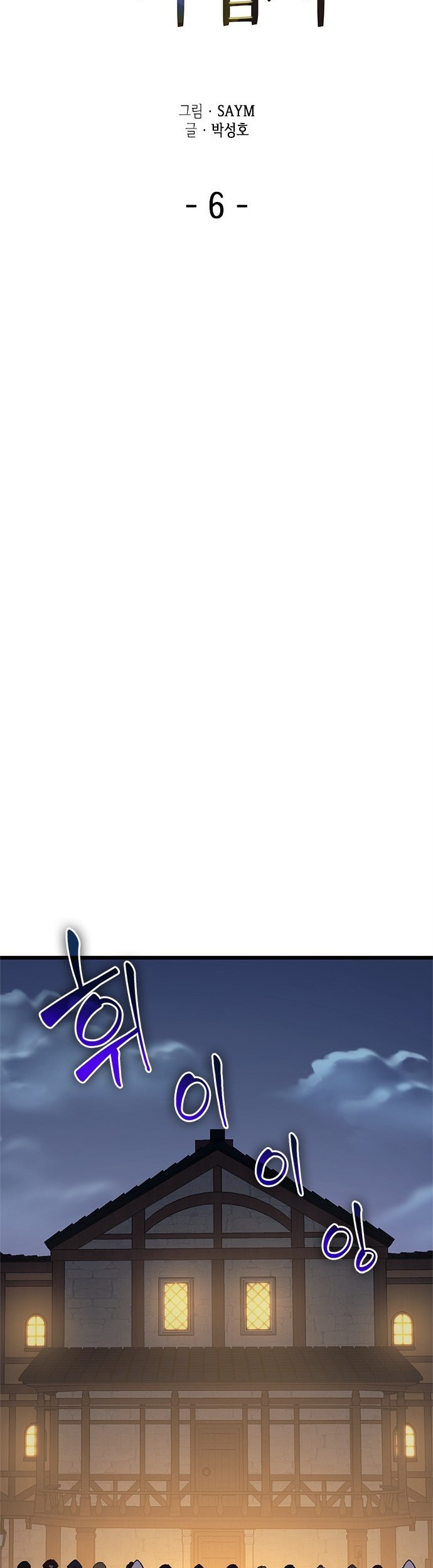 Wizard of Arsenia Chapter 6 - halaman 11