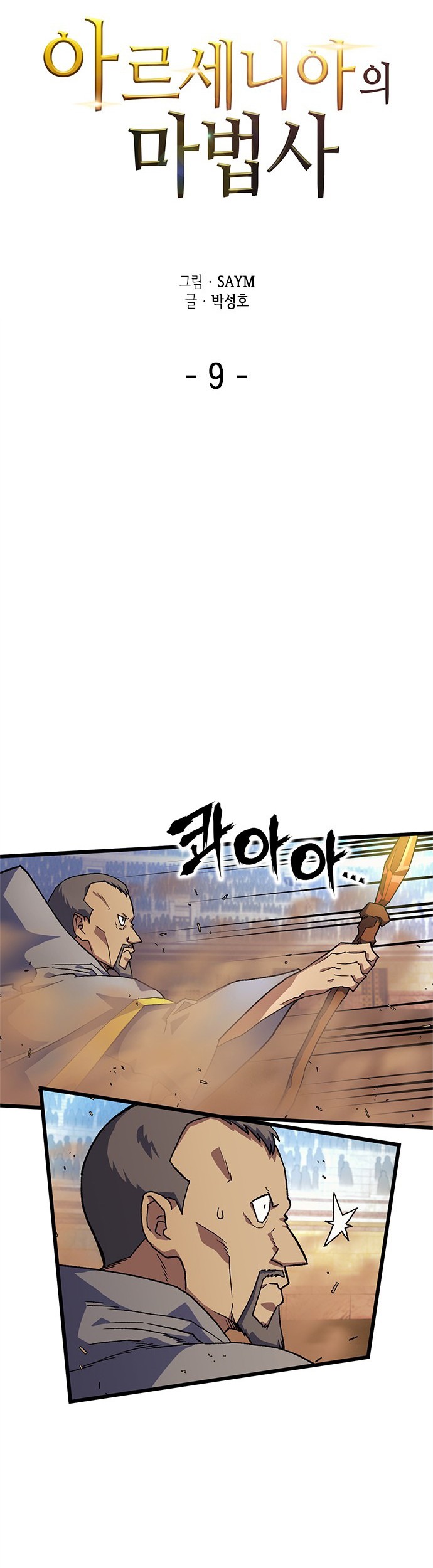 Wizard of Arsenia Chapter 9 - halaman 13