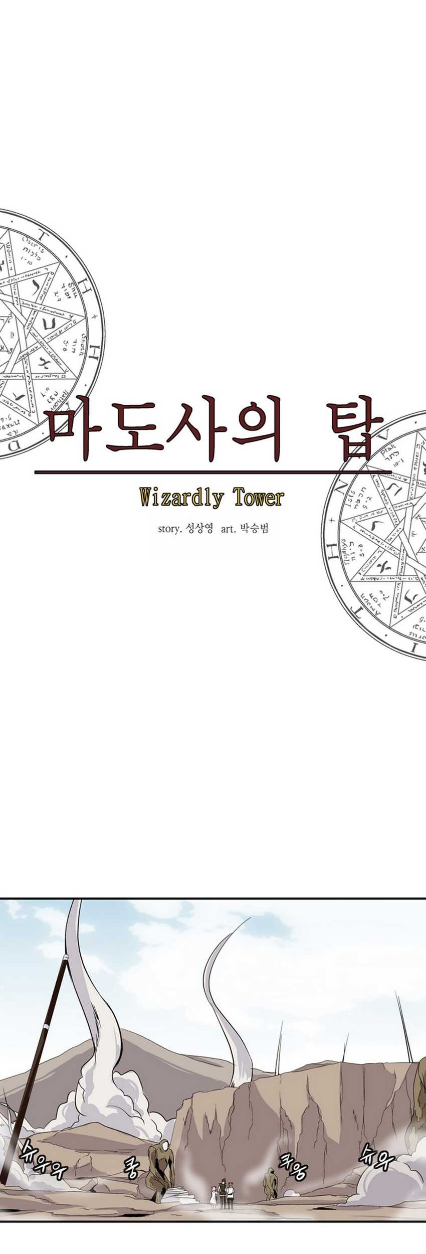 Wizardly Tower Chapter 12 - halaman 25