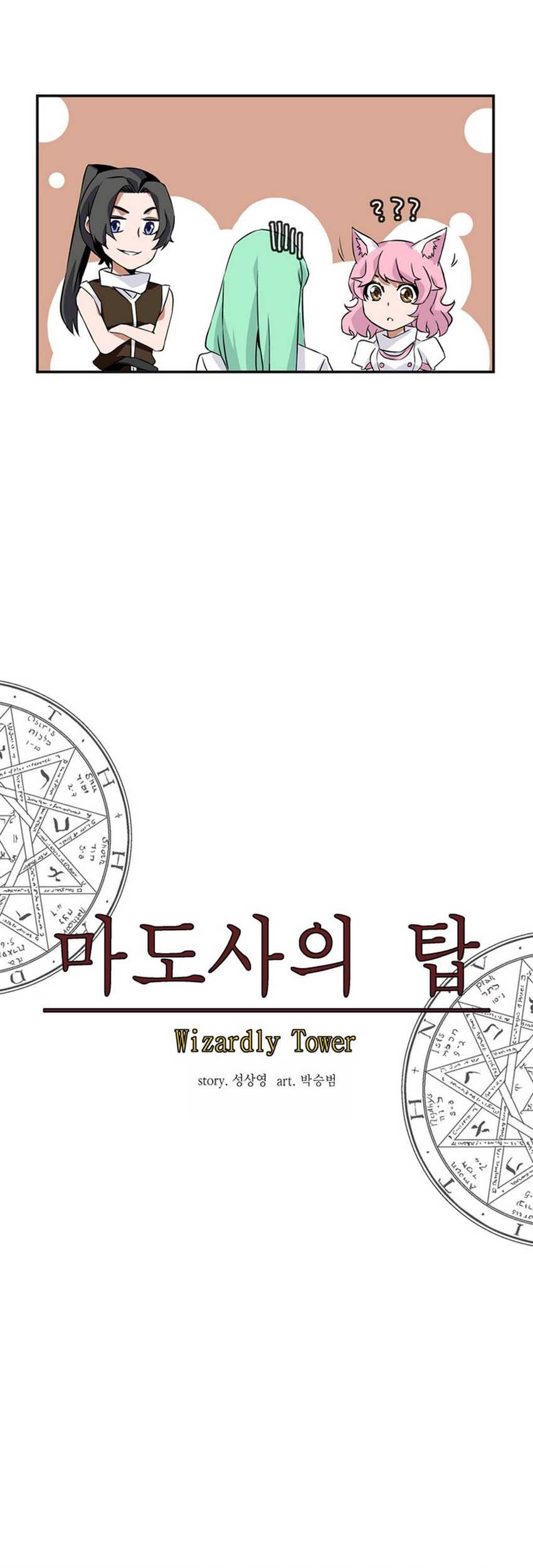 Wizardly Tower Chapter 13 - halaman 16