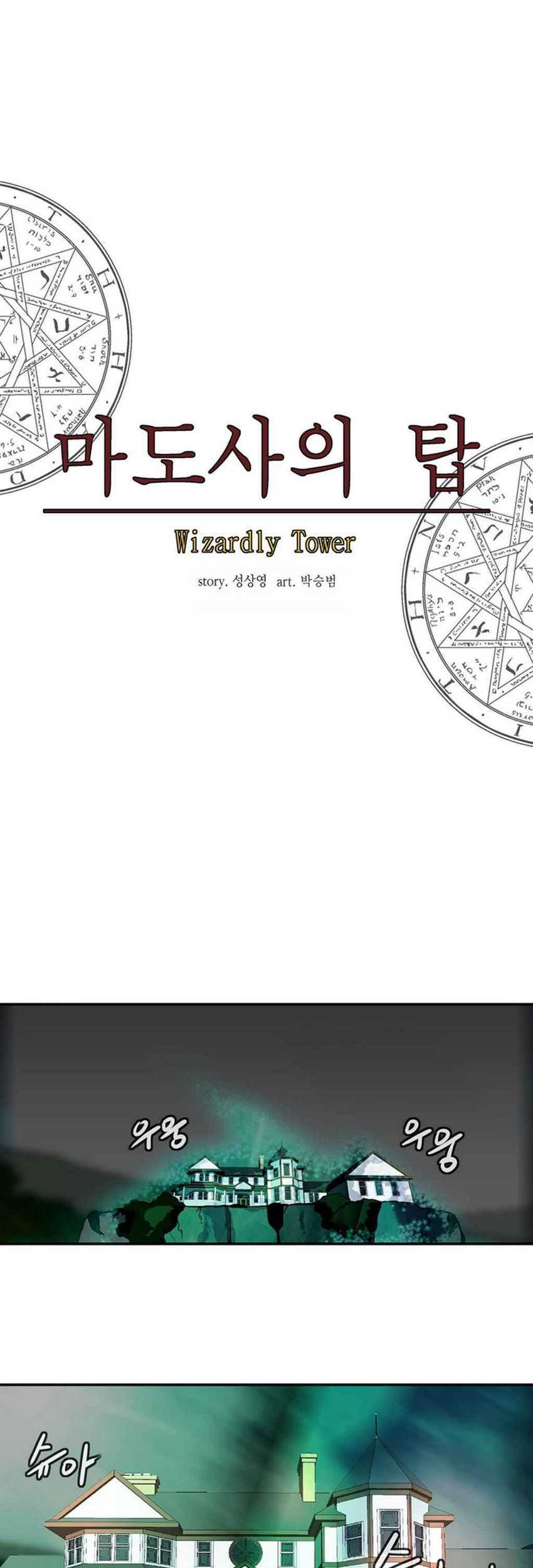Wizardly Tower Chapter 32 - halaman 24