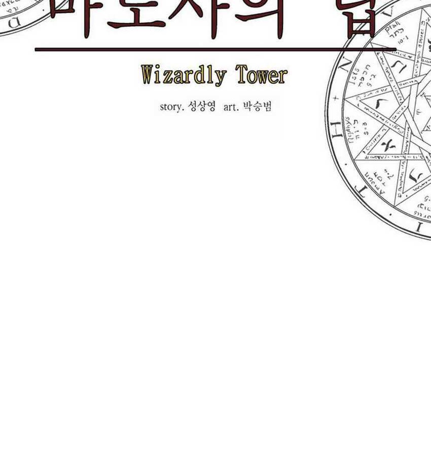 Wizardly Tower Chapter 33 - halaman 25