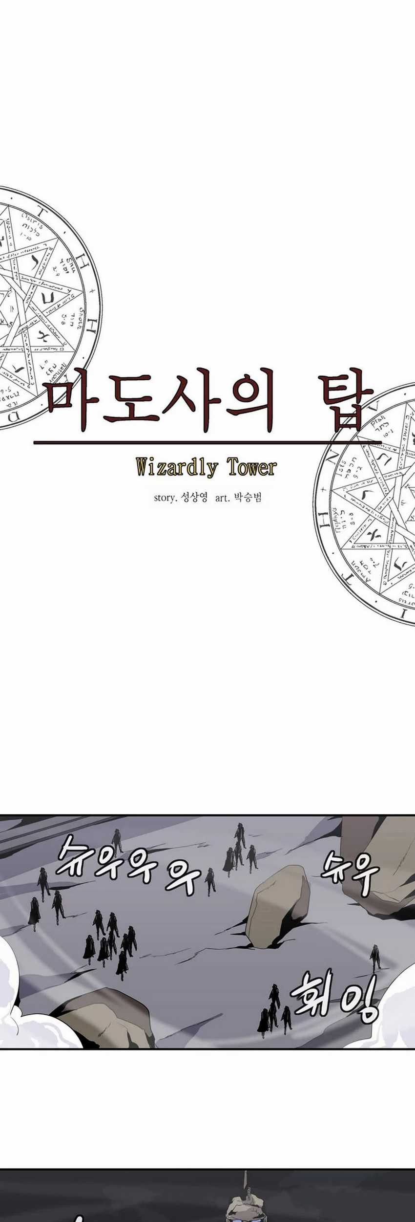 Wizardly Tower Chapter 36 - halaman 28